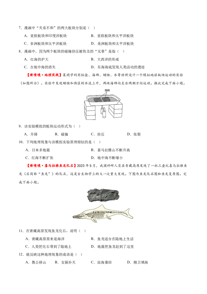 专题04陆地和海洋（梯级进阶练）（原卷版）_7地理中考复习_2024年中考复习资料_一轮复习资料_❤2024年中考地理一轮复习讲练测（全国通用）_配套练习