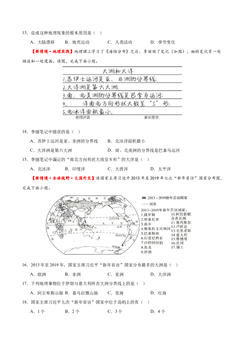 专题04陆地和海洋（梯级进阶练）（原卷版）_7地理中考复习_2024年中考复习资料_一轮复习资料_❤2024年中考地理一轮复习讲练测（全国通用）_配套练习