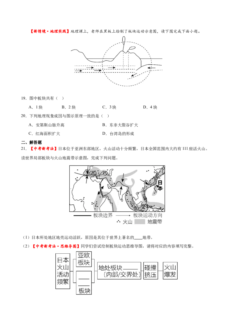 专题04陆地和海洋（梯级进阶练）（原卷版）_7地理中考复习_2024年中考复习资料_一轮复习资料_❤2024年中考地理一轮复习讲练测（全国通用）_配套练习