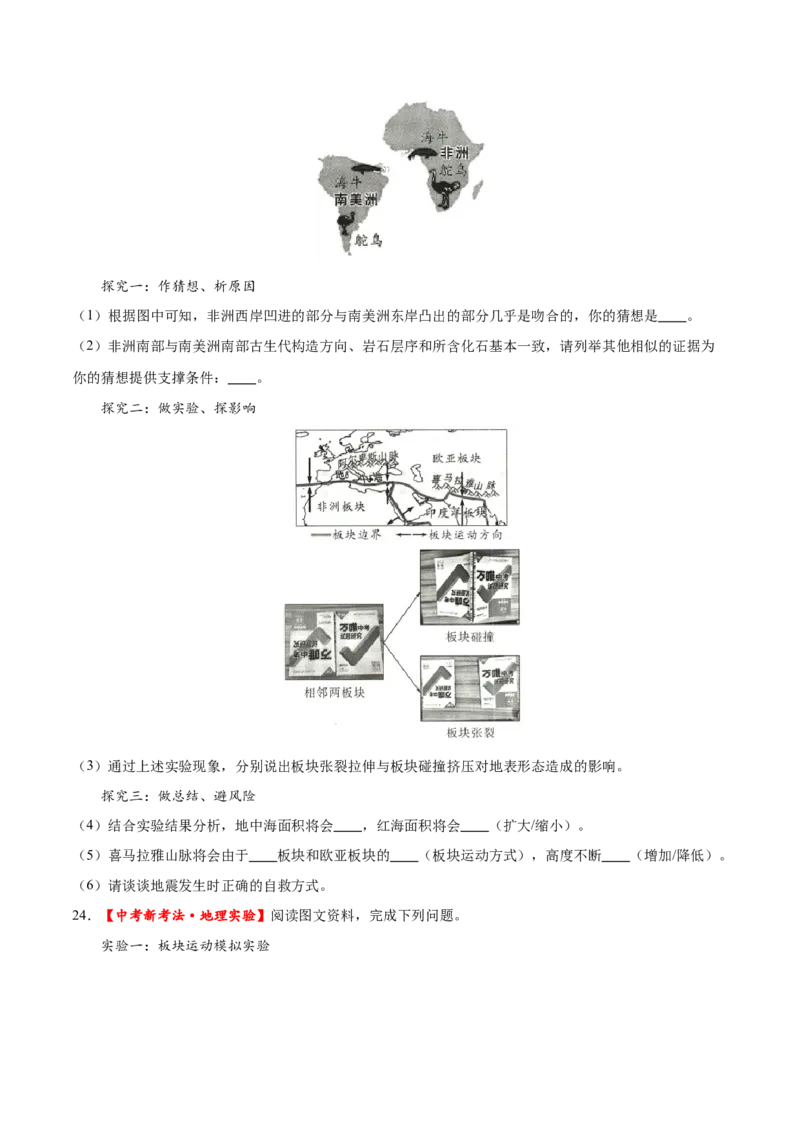 专题04陆地和海洋（梯级进阶练）（原卷版）_7地理中考复习_2024年中考复习资料_一轮复习资料_❤2024年中考地理一轮复习讲练测（全国通用）_配套练习
