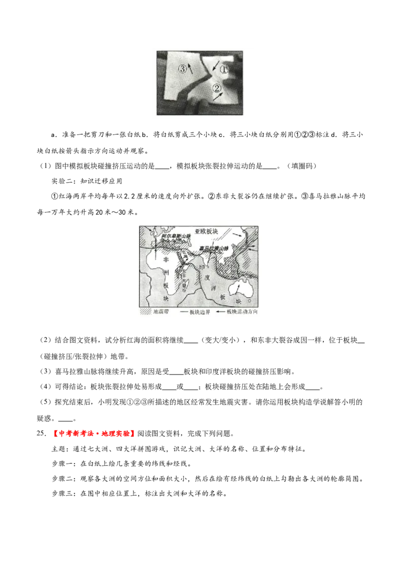 专题04陆地和海洋（梯级进阶练）（原卷版）_7地理中考复习_2024年中考复习资料_一轮复习资料_❤2024年中考地理一轮复习讲练测（全国通用）_配套练习