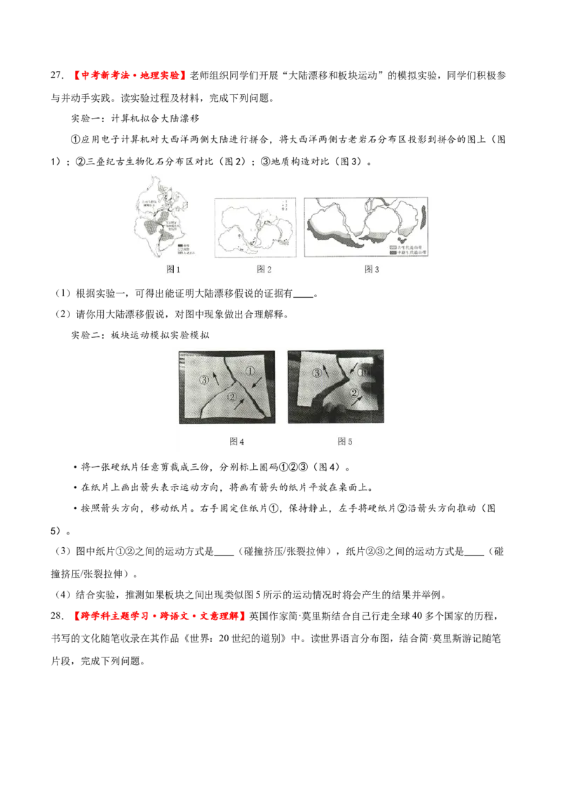 专题04陆地和海洋（梯级进阶练）（原卷版）_7地理中考复习_2024年中考复习资料_一轮复习资料_❤2024年中考地理一轮复习讲练测（全国通用）_配套练习