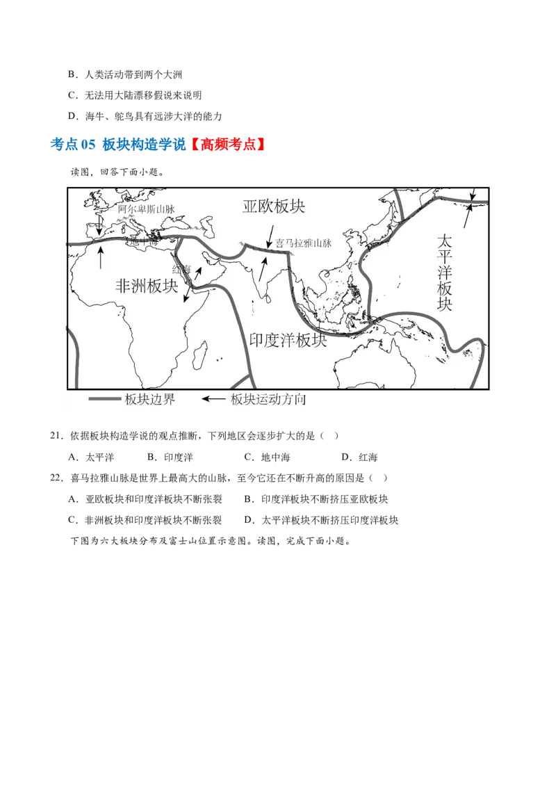 专题04陆地和海洋（梯级进阶练）（原卷版）_7地理中考复习_2024年中考复习资料_一轮复习资料_❤2024年中考地理一轮复习讲练测（全国通用）_配套练习