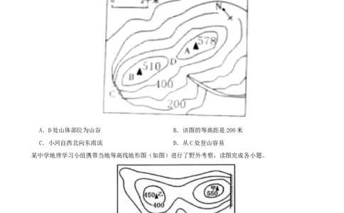 专题01地图-（原卷版）_7地理中考复习_2024年中考复习资料_一轮复习资料_完一轮通关备战2024年中考地理一轮复习真题通关练