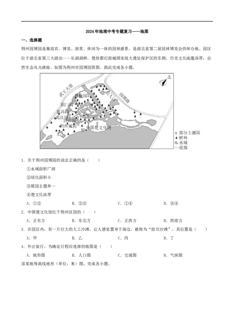 专题01地图-（原卷版）_7地理中考复习_2024年中考复习资料_一轮复习资料_完一轮通关备战2024年中考地理一轮复习真题通关练