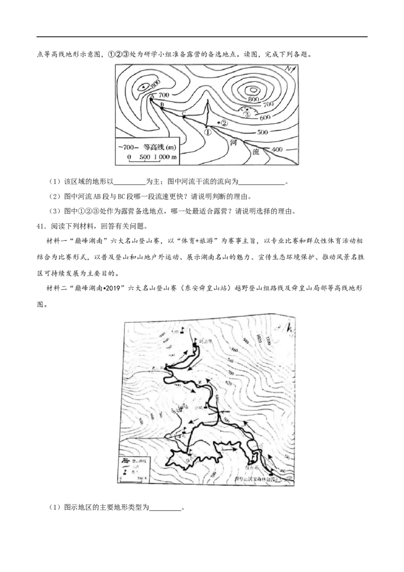 专题01地图-（原卷版）_7地理中考复习_2024年中考复习资料_一轮复习资料_完一轮通关备战2024年中考地理一轮复习真题通关练