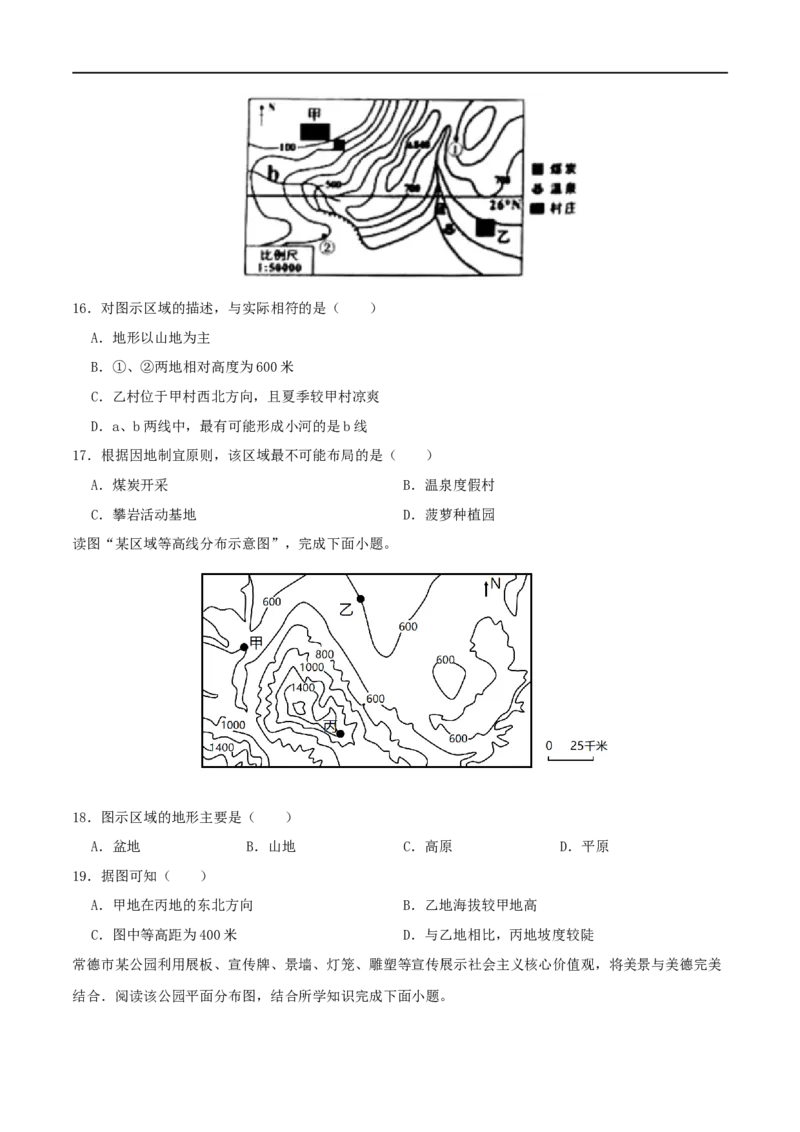 专题01地图-（原卷版）_7地理中考复习_2024年中考复习资料_一轮复习资料_完一轮通关备战2024年中考地理一轮复习真题通关练