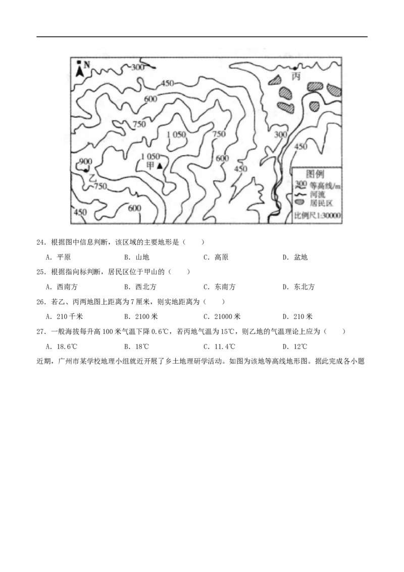 专题01地图-（原卷版）_7地理中考复习_2024年中考复习资料_一轮复习资料_完一轮通关备战2024年中考地理一轮复习真题通关练