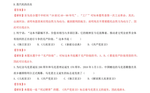 专题03工业革命和国际共产主义运动的兴起（测试）（解析版）_8历史中考复习_2023年中考复习资料_一轮复习_2023中考历史一轮复习学历案+教学设计+课件+测试+背诵清单(部编版)-----