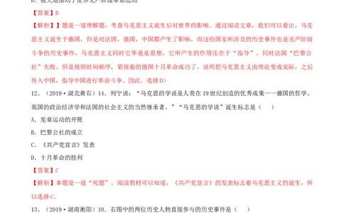 专题03工业革命和国际共产主义运动的兴起（测试）（解析版）_8历史中考复习_2023年中考复习资料_一轮复习_2023中考历史一轮复习学历案+教学设计+课件+测试+背诵清单(部编版)-----