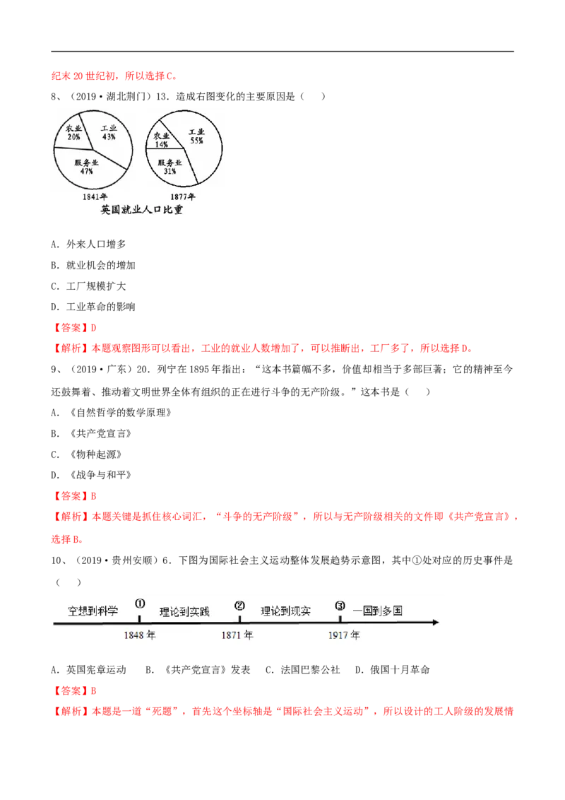 专题03工业革命和国际共产主义运动的兴起（测试）（解析版）_8历史中考复习_2023年中考复习资料_一轮复习_2023中考历史一轮复习学历案+教学设计+课件+测试+背诵清单(部编版)-----