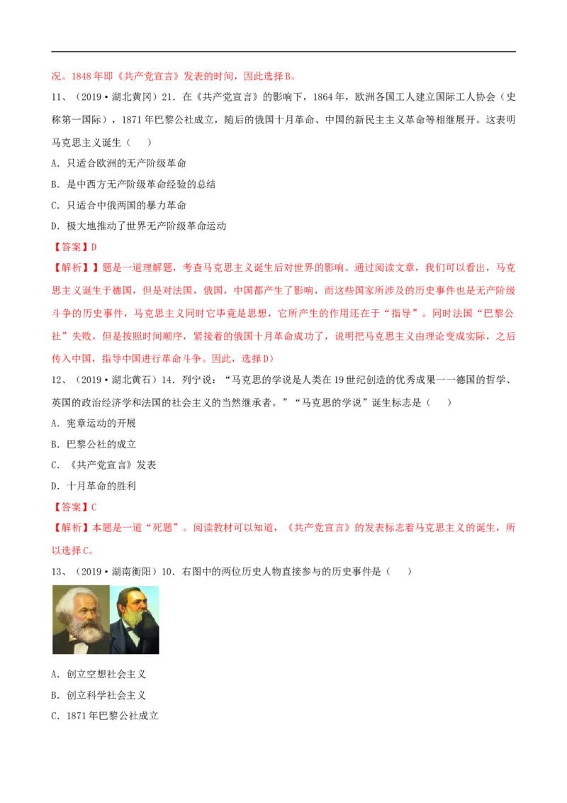 专题03工业革命和国际共产主义运动的兴起（测试）（解析版）_8历史中考复习_2023年中考复习资料_一轮复习_2023中考历史一轮复习学历案+教学设计+课件+测试+背诵清单(部编版)-----
