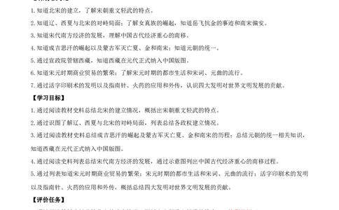 专题06辽宋夏金元时期：民族关系发展和社会变化（学历案）-2020年中考历史一轮复习学历案+课件+教学设计+测试+背诵清单（部编版）_8历史中考复习_2023年中考复习资料_一轮复习
