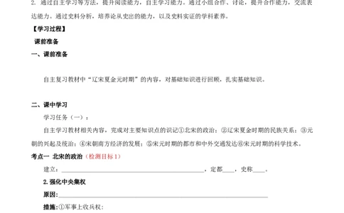 专题06辽宋夏金元时期：民族关系发展和社会变化（学历案）-2020年中考历史一轮复习学历案+课件+教学设计+测试+背诵清单（部编版）_8历史中考复习_2023年中考复习资料_一轮复习