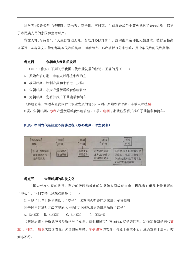 专题06辽宋夏金元时期：民族关系发展和社会变化（学历案）-2020年中考历史一轮复习学历案+课件+教学设计+测试+背诵清单（部编版）_8历史中考复习_2023年中考复习资料_一轮复习