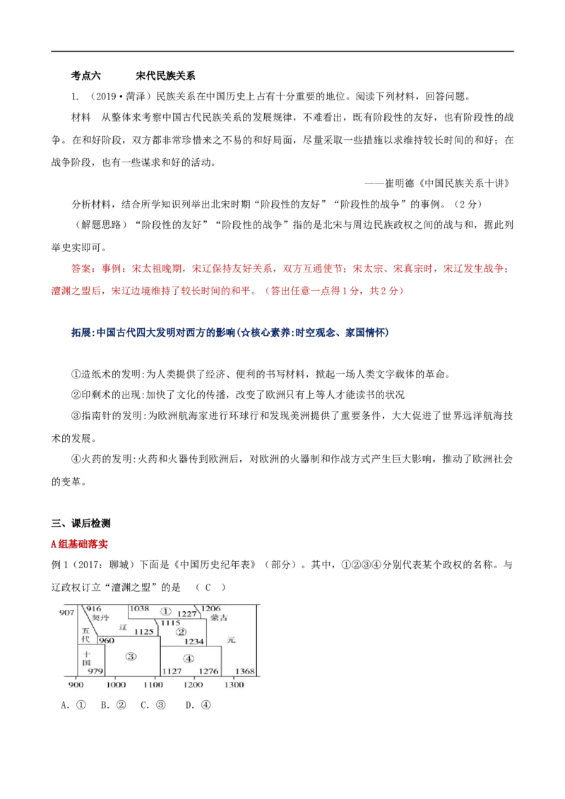 专题06辽宋夏金元时期：民族关系发展和社会变化（学历案）-2020年中考历史一轮复习学历案+课件+教学设计+测试+背诵清单（部编版）_8历史中考复习_2023年中考复习资料_一轮复习