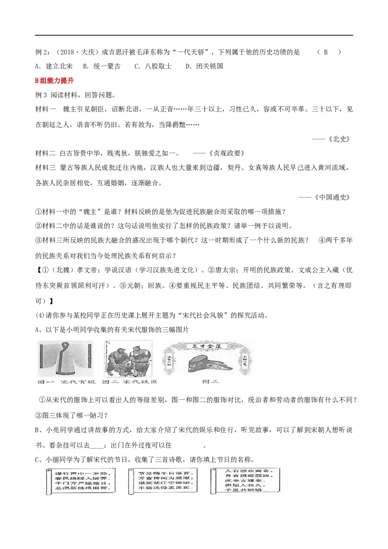 专题06辽宋夏金元时期：民族关系发展和社会变化（学历案）-2020年中考历史一轮复习学历案+课件+教学设计+测试+背诵清单（部编版）_8历史中考复习_2023年中考复习资料_一轮复习