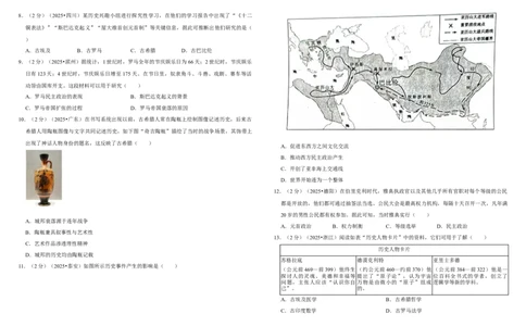 23古代欧洲文明（单元测试卷）_8历史中考复习_2026年中考复习（更新中）_2026中考历史一轮复习课件+教案+单元测试卷_单元测试