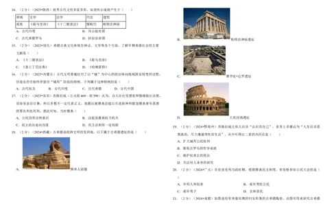 23古代欧洲文明（单元测试卷）_8历史中考复习_2026年中考复习（更新中）_2026中考历史一轮复习课件+教案+单元测试卷_单元测试
