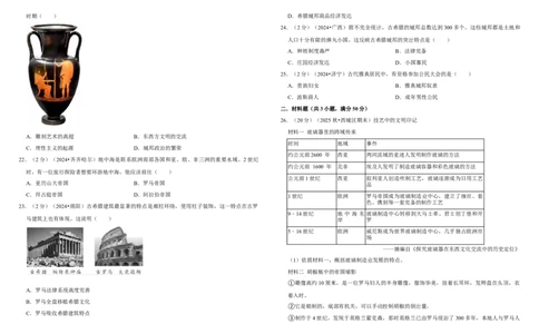 23古代欧洲文明（单元测试卷）_8历史中考复习_2026年中考复习（更新中）_2026中考历史一轮复习课件+教案+单元测试卷_单元测试