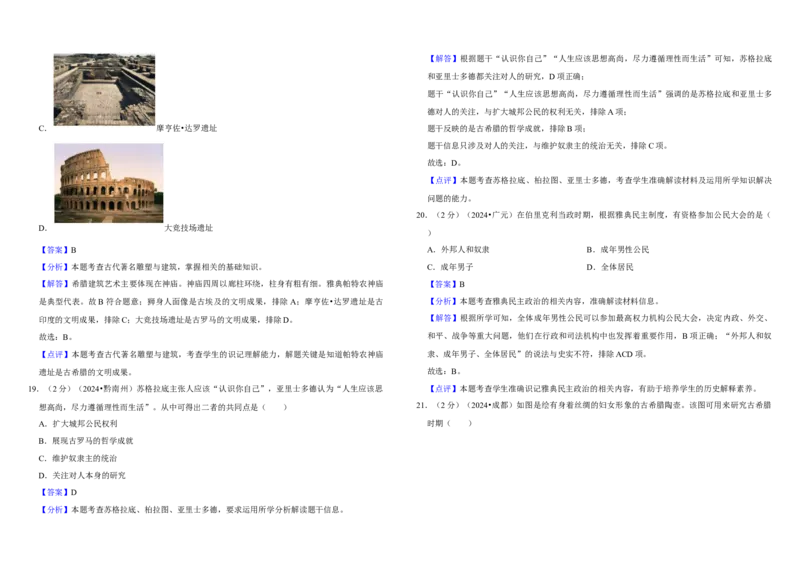 23古代欧洲文明（单元测试卷）_8历史中考复习_2026年中考复习（更新中）_2026中考历史一轮复习课件+教案+单元测试卷_单元测试