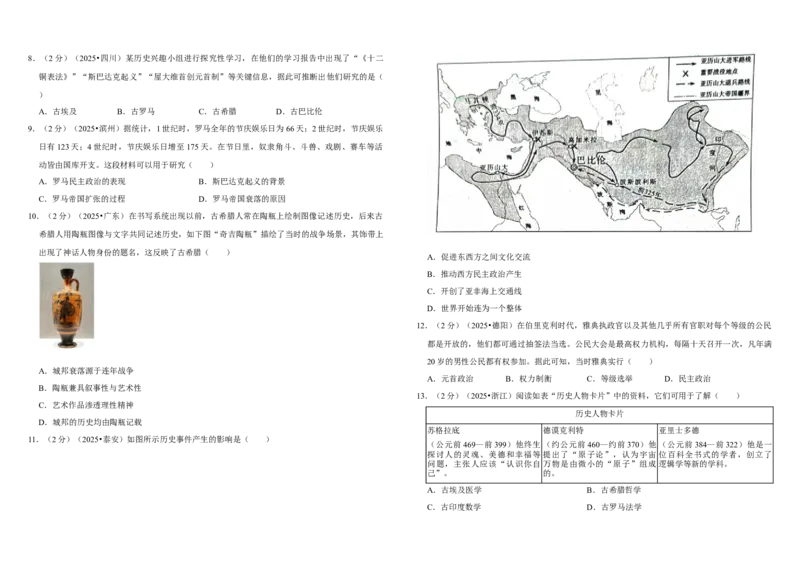 23古代欧洲文明（单元测试卷）_8历史中考复习_2026年中考复习（更新中）_2026中考历史一轮复习课件+教案+单元测试卷_单元测试