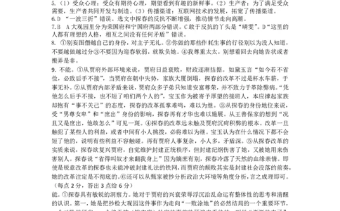 答案_2025年05月试卷_0519广东实验中学2024-2025学年高一下学期期中考试_广东实验中学2024-2025学年高一下学期期中考试语文PDF版含答案（可编辑）