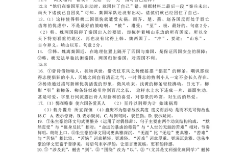 答案_2025年05月试卷_0519广东实验中学2024-2025学年高一下学期期中考试_广东实验中学2024-2025学年高一下学期期中考试语文PDF版含答案（可编辑）