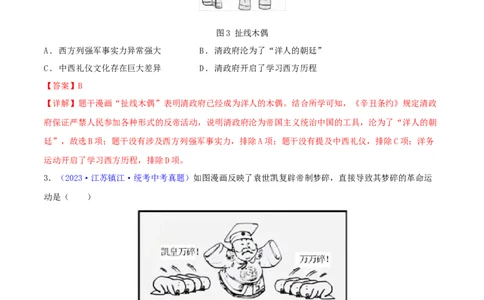 专题02漫画素材类选择题（含答题技巧，题型专练50题）（解析版）_8历史中考复习_2024年中考复习资料_二轮复习_2024年中考历史二轮热点题型归纳与变式演练