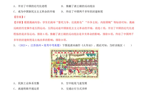 专题02漫画素材类选择题（含答题技巧，题型专练50题）（解析版）_8历史中考复习_2024年中考复习资料_二轮复习_2024年中考历史二轮热点题型归纳与变式演练