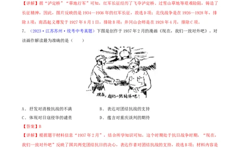 专题02漫画素材类选择题（含答题技巧，题型专练50题）（解析版）_8历史中考复习_2024年中考复习资料_二轮复习_2024年中考历史二轮热点题型归纳与变式演练