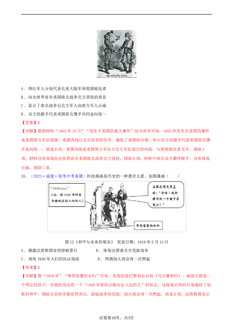 专题02漫画素材类选择题（含答题技巧，题型专练50题）（解析版）_8历史中考复习_2024年中考复习资料_二轮复习_2024年中考历史二轮热点题型归纳与变式演练