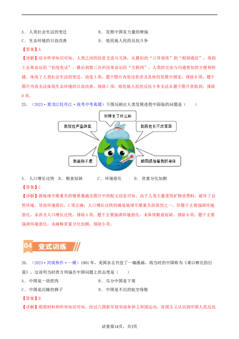 专题02漫画素材类选择题（含答题技巧，题型专练50题）（解析版）_8历史中考复习_2024年中考复习资料_二轮复习_2024年中考历史二轮热点题型归纳与变式演练