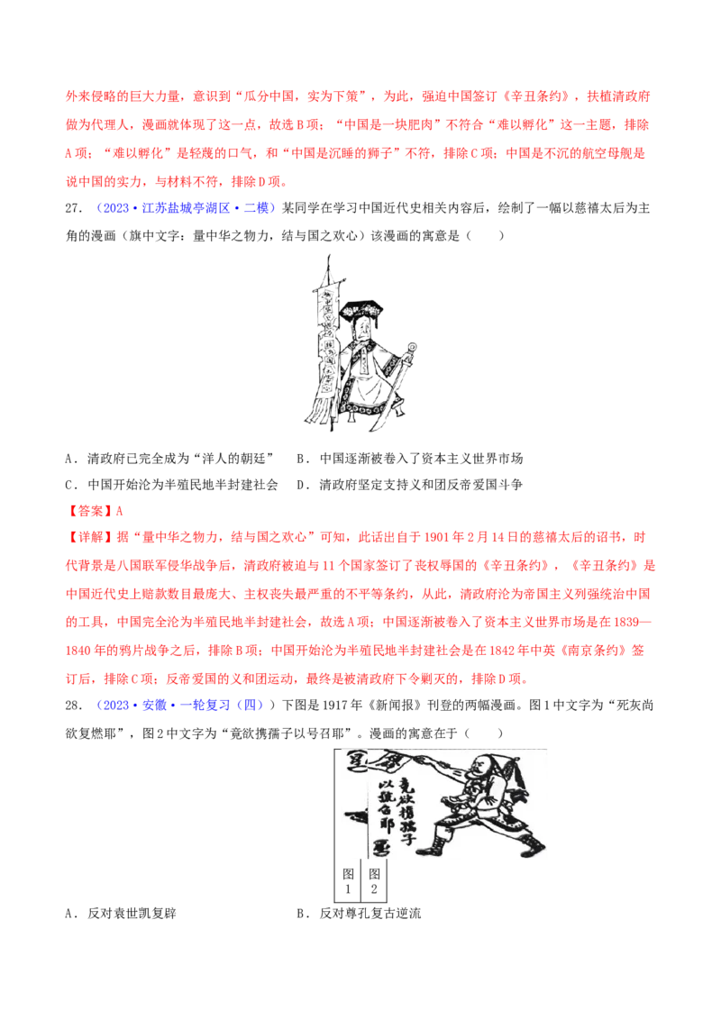 专题02漫画素材类选择题（含答题技巧，题型专练50题）（解析版）_8历史中考复习_2024年中考复习资料_二轮复习_2024年中考历史二轮热点题型归纳与变式演练