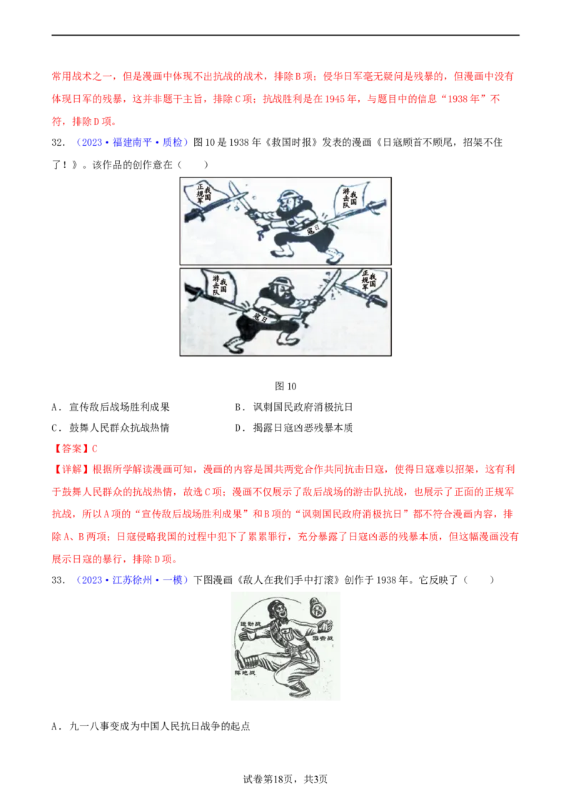专题02漫画素材类选择题（含答题技巧，题型专练50题）（解析版）_8历史中考复习_2024年中考复习资料_二轮复习_2024年中考历史二轮热点题型归纳与变式演练