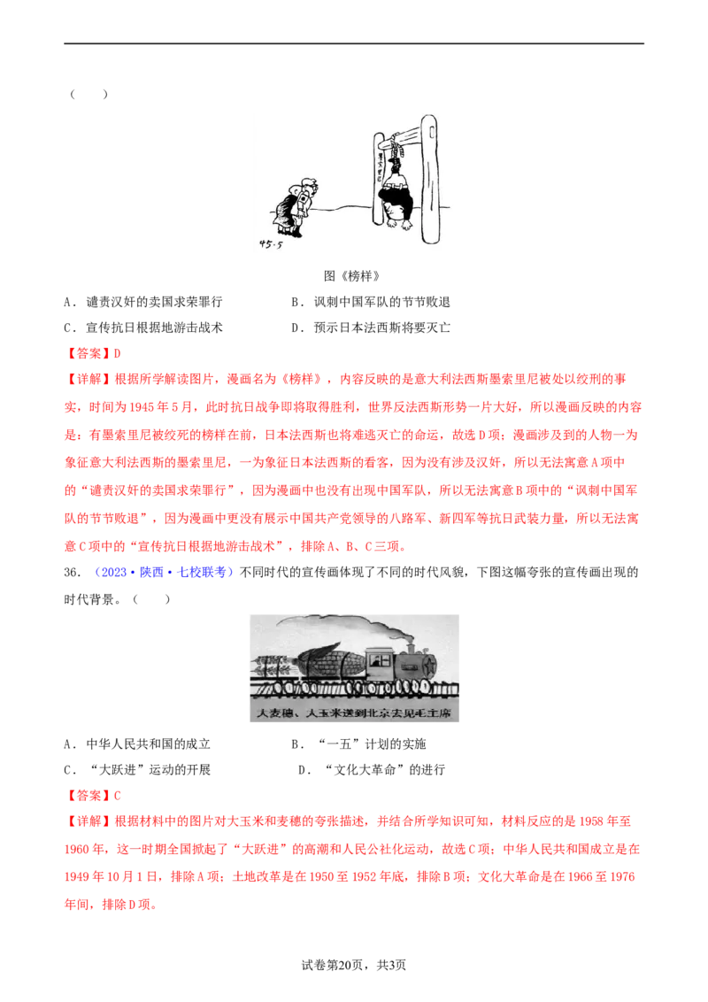 专题02漫画素材类选择题（含答题技巧，题型专练50题）（解析版）_8历史中考复习_2024年中考复习资料_二轮复习_2024年中考历史二轮热点题型归纳与变式演练