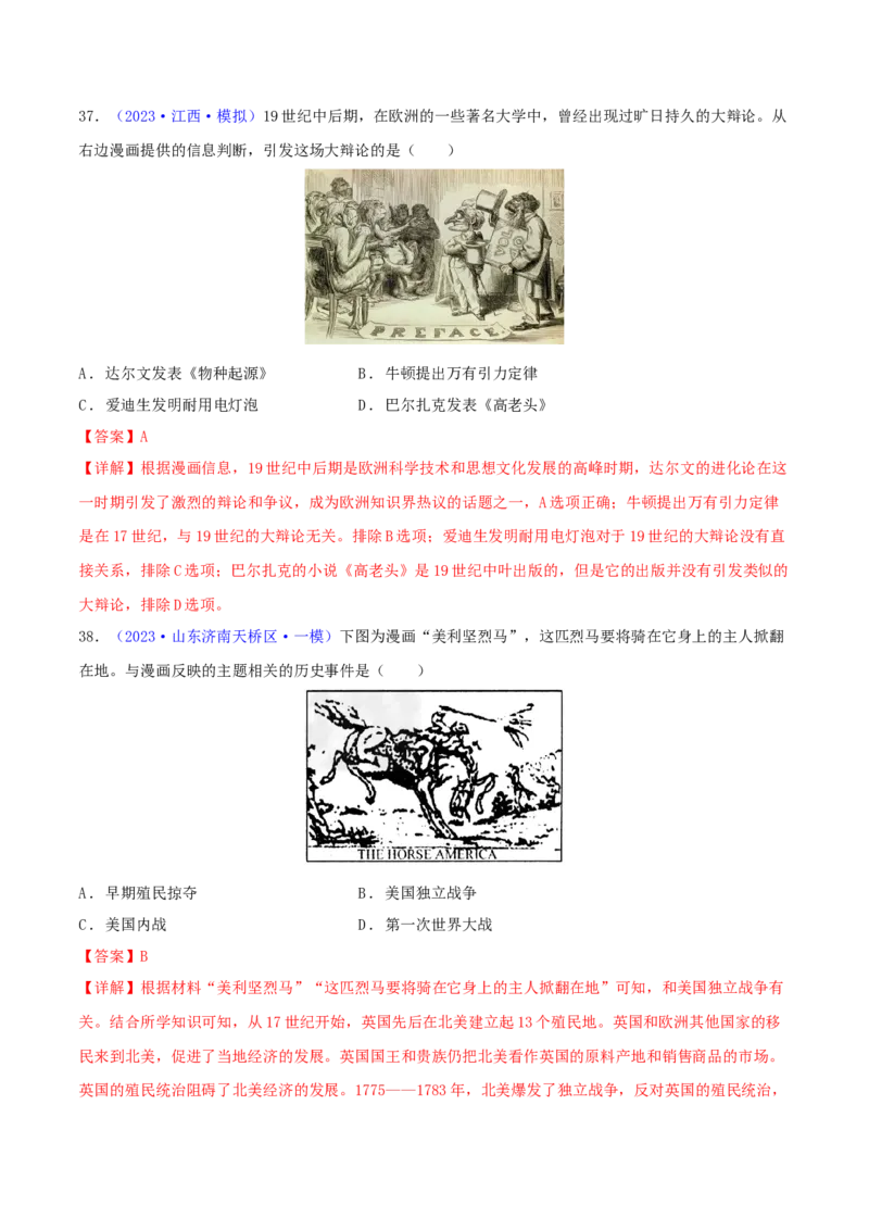 专题02漫画素材类选择题（含答题技巧，题型专练50题）（解析版）_8历史中考复习_2024年中考复习资料_二轮复习_2024年中考历史二轮热点题型归纳与变式演练
