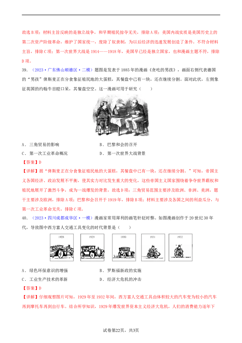 专题02漫画素材类选择题（含答题技巧，题型专练50题）（解析版）_8历史中考复习_2024年中考复习资料_二轮复习_2024年中考历史二轮热点题型归纳与变式演练