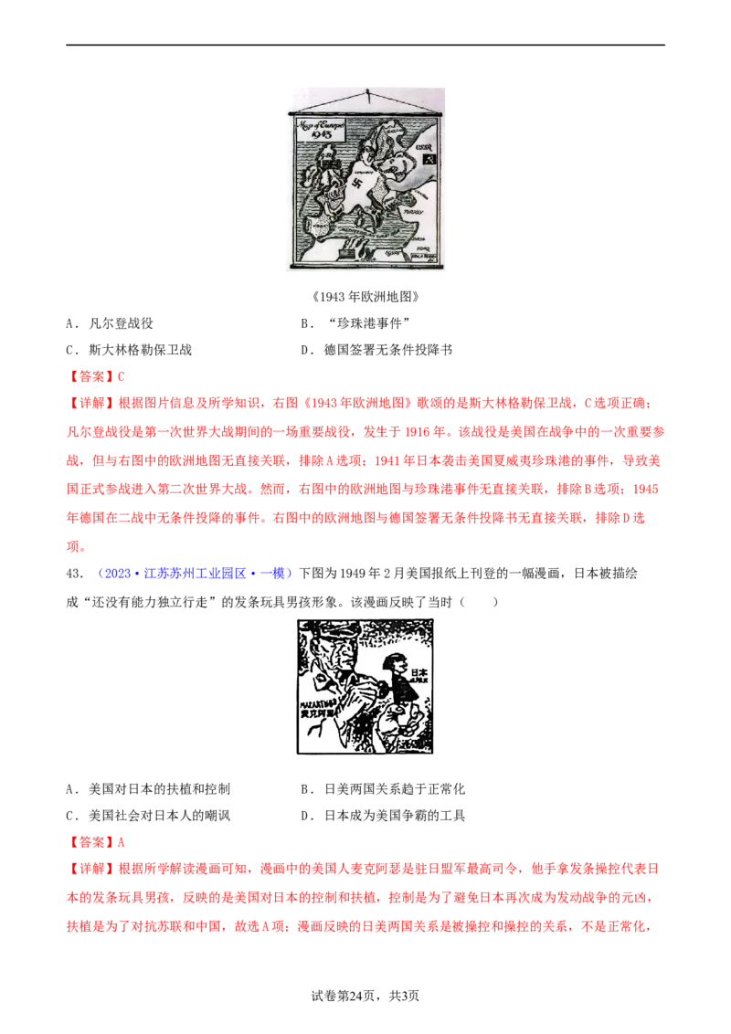 专题02漫画素材类选择题（含答题技巧，题型专练50题）（解析版）_8历史中考复习_2024年中考复习资料_二轮复习_2024年中考历史二轮热点题型归纳与变式演练