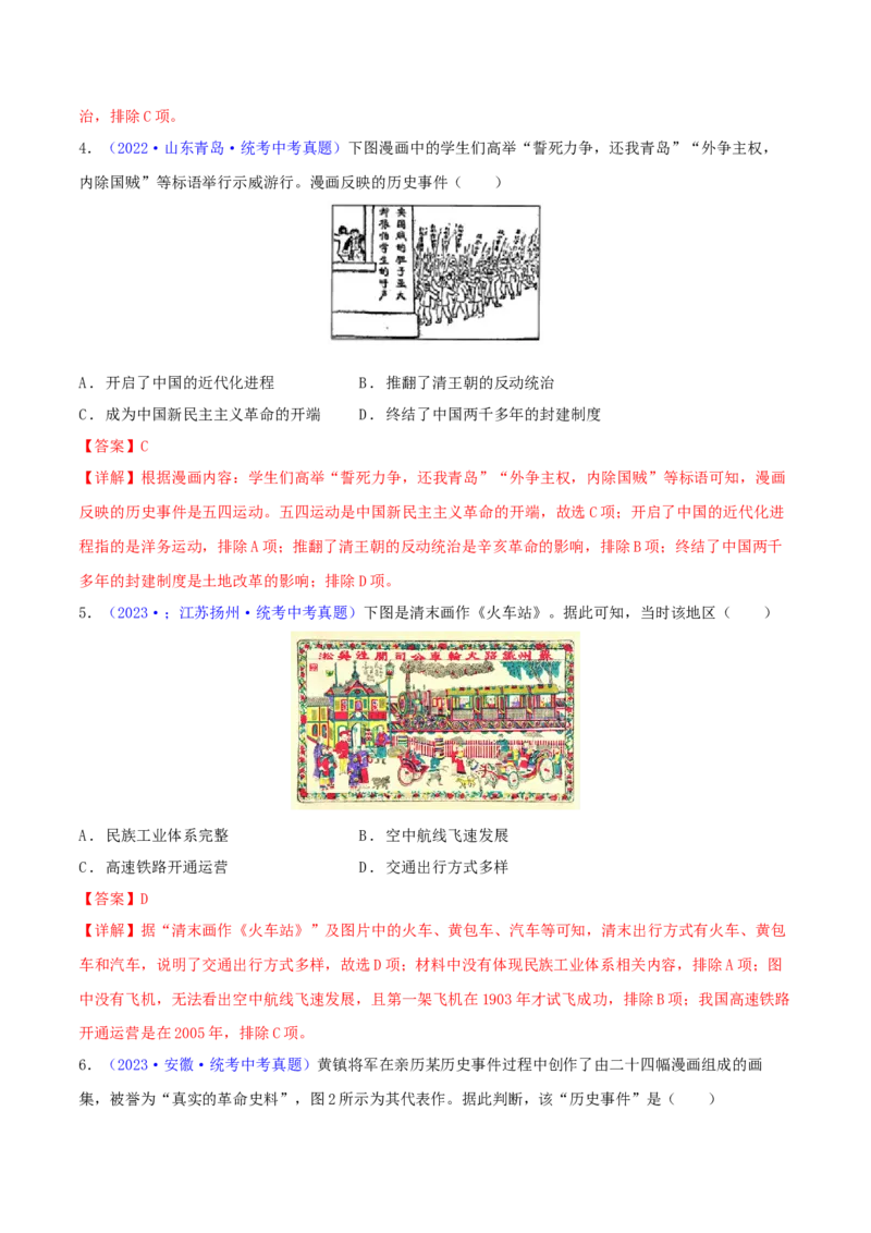 专题02漫画素材类选择题（含答题技巧，题型专练50题）（解析版）_8历史中考复习_2024年中考复习资料_二轮复习_2024年中考历史二轮热点题型归纳与变式演练