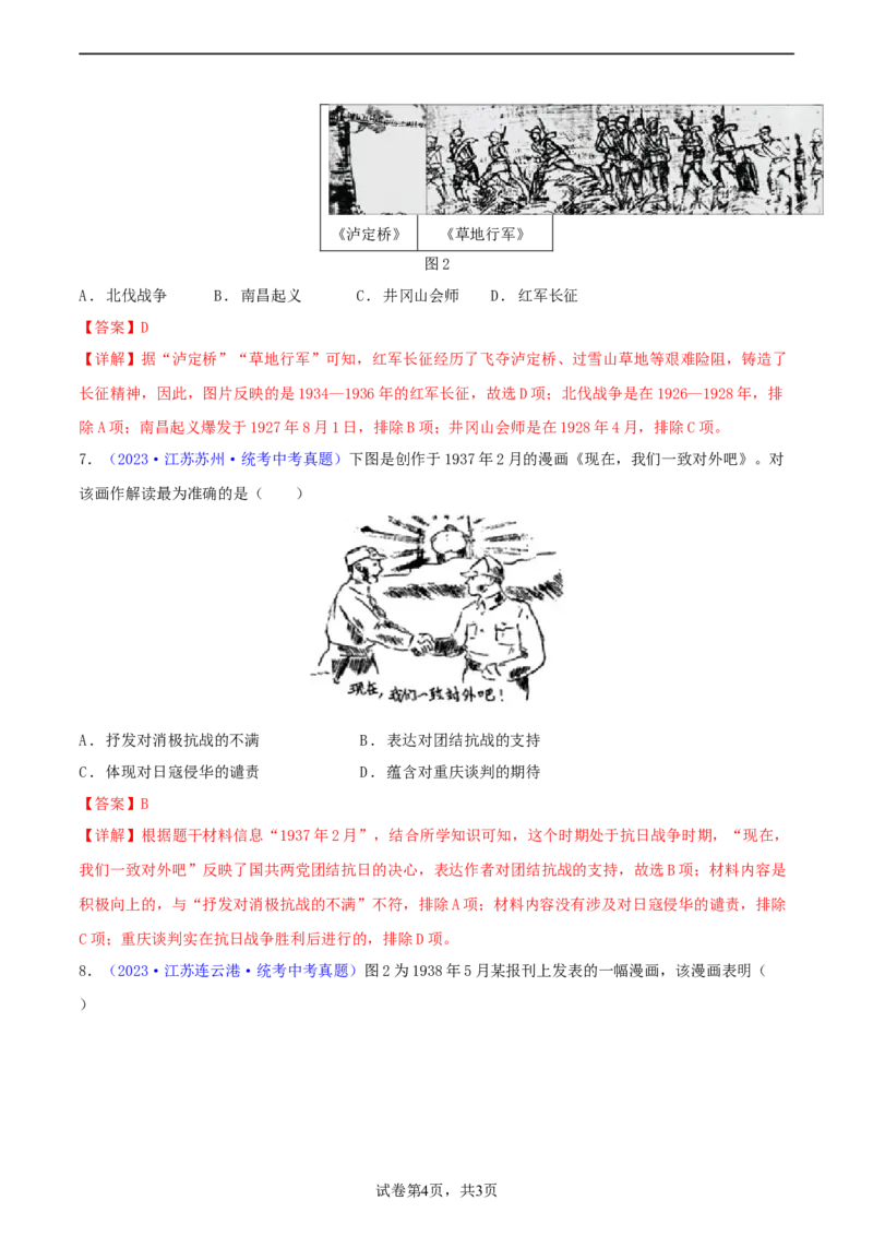 专题02漫画素材类选择题（含答题技巧，题型专练50题）（解析版）_8历史中考复习_2024年中考复习资料_二轮复习_2024年中考历史二轮热点题型归纳与变式演练