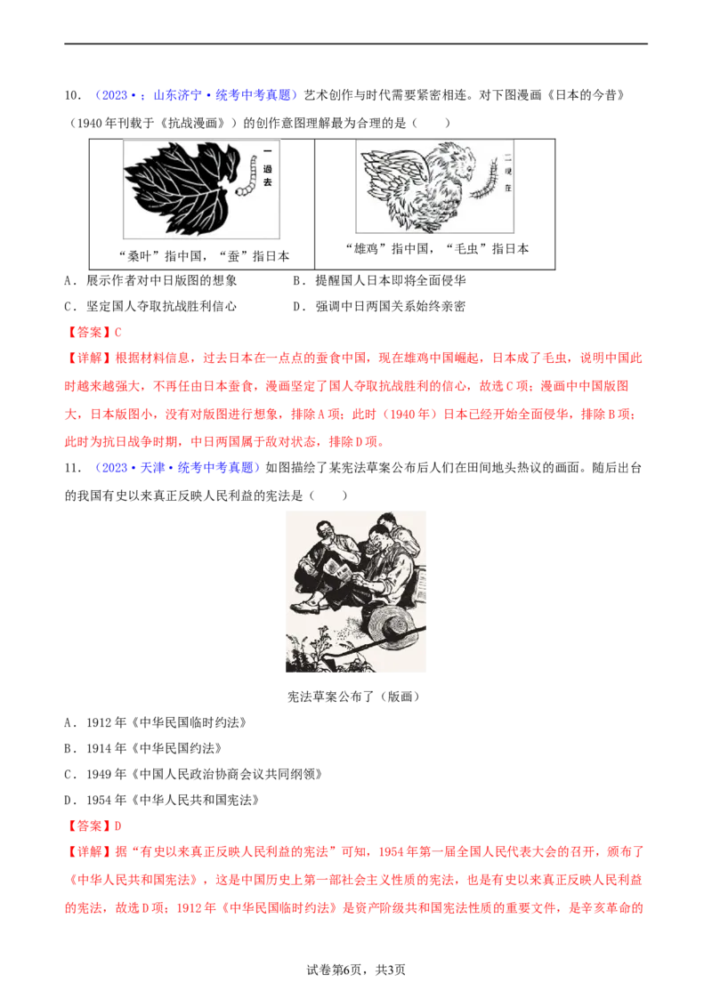 专题02漫画素材类选择题（含答题技巧，题型专练50题）（解析版）_8历史中考复习_2024年中考复习资料_二轮复习_2024年中考历史二轮热点题型归纳与变式演练