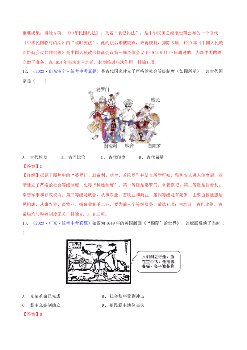 专题02漫画素材类选择题（含答题技巧，题型专练50题）（解析版）_8历史中考复习_2024年中考复习资料_二轮复习_2024年中考历史二轮热点题型归纳与变式演练
