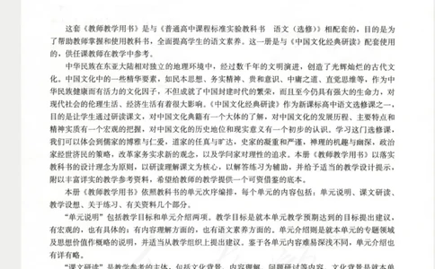 语文选修中国文化经典研读教师用书_电子课本_高中教学用书_人教版