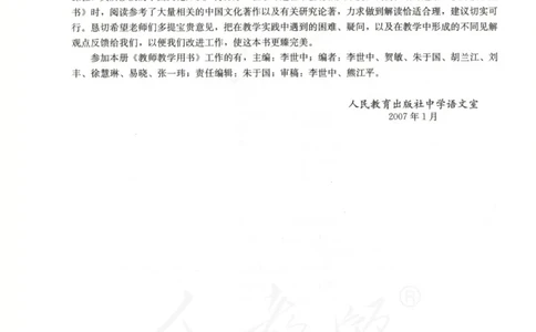 语文选修中国文化经典研读教师用书_电子课本_高中教学用书_人教版