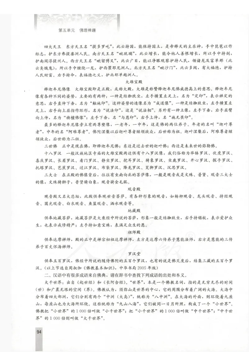 语文选修中国文化经典研读教师用书_电子课本_高中教学用书_人教版