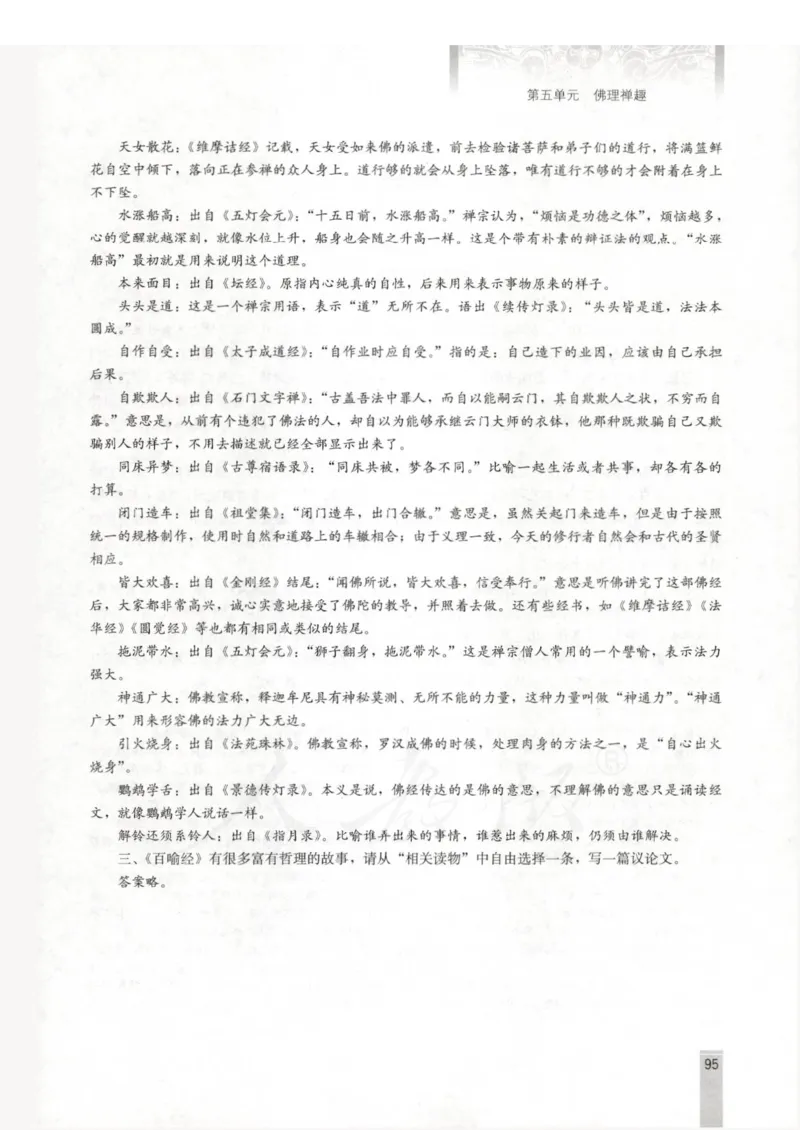 语文选修中国文化经典研读教师用书_电子课本_高中教学用书_人教版