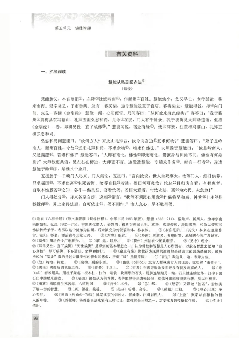 语文选修中国文化经典研读教师用书_电子课本_高中教学用书_人教版
