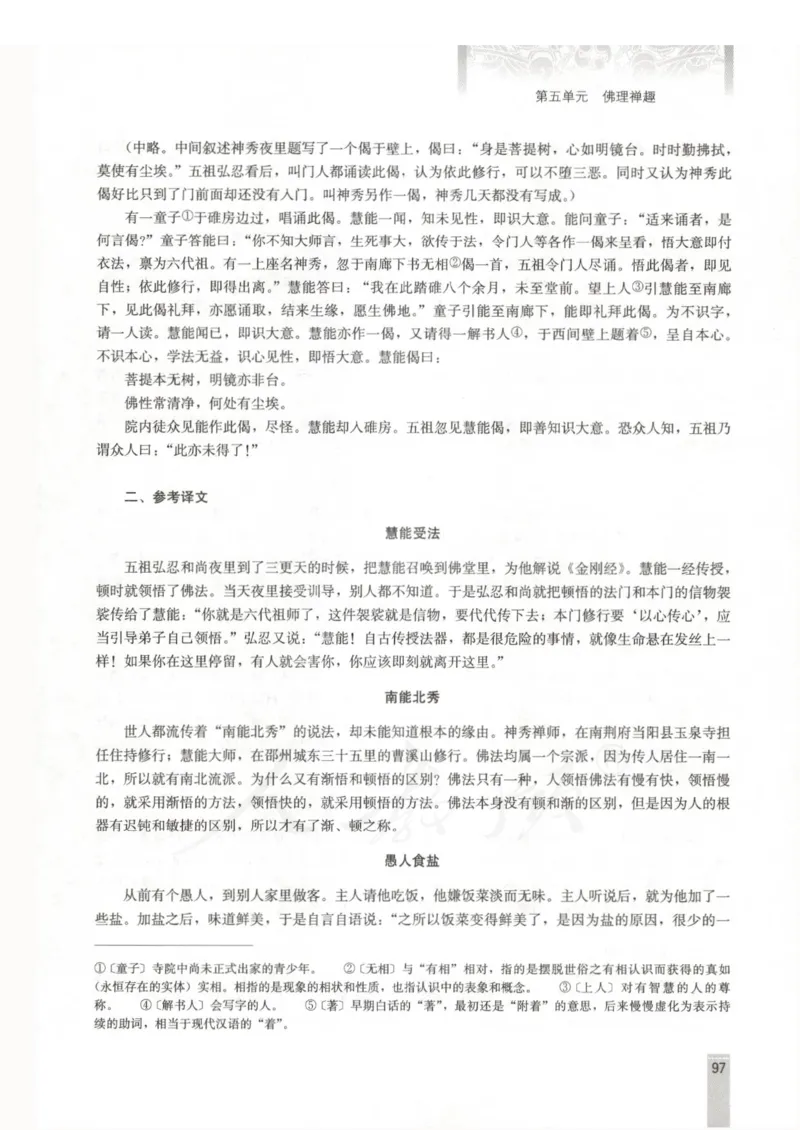 语文选修中国文化经典研读教师用书_电子课本_高中教学用书_人教版