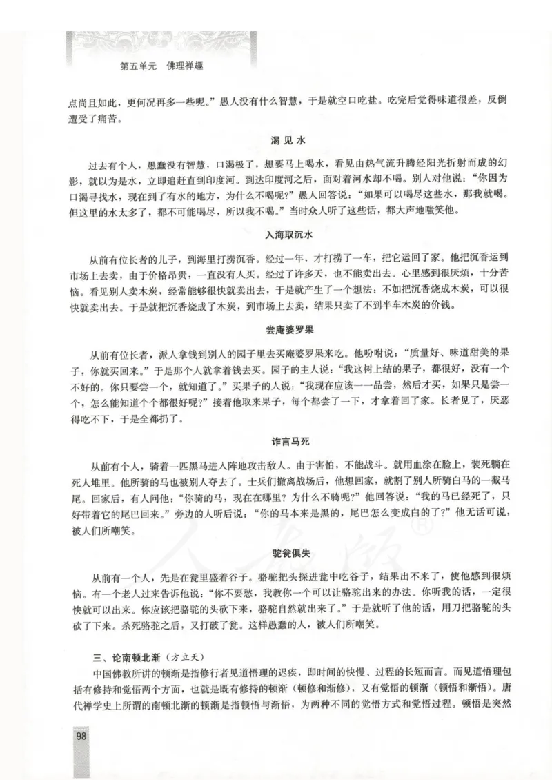 语文选修中国文化经典研读教师用书_电子课本_高中教学用书_人教版
